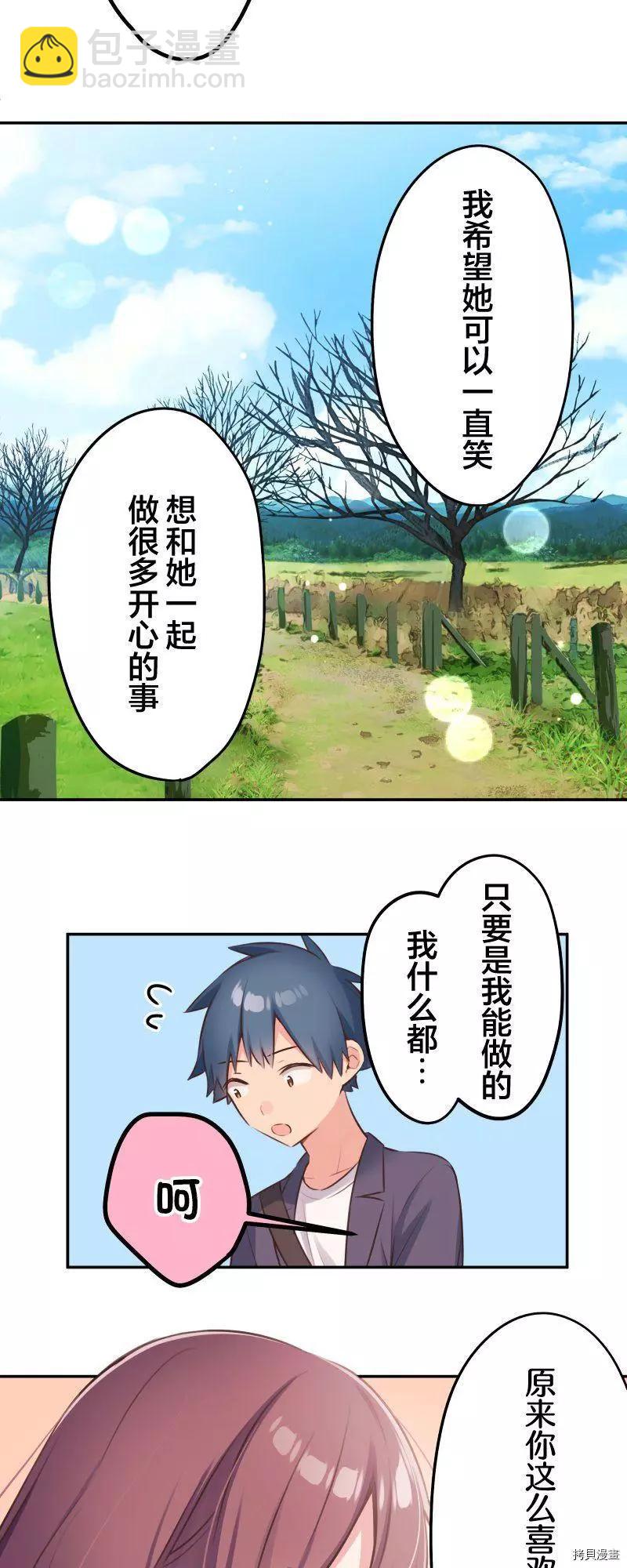 《和歌酱今天也很腹黑》第101话 第16页