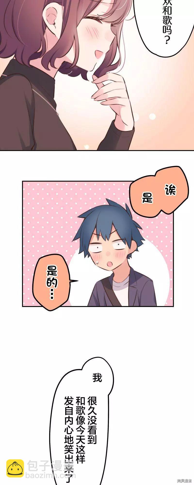 《和歌酱今天也很腹黑》第101话 第17页