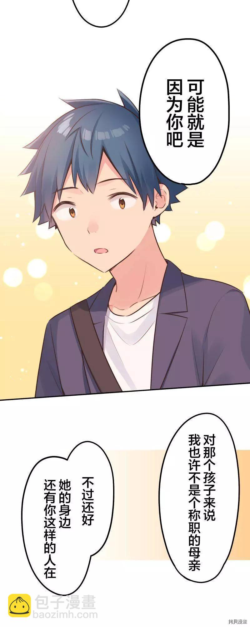 《和歌酱今天也很腹黑》第101话 第18页