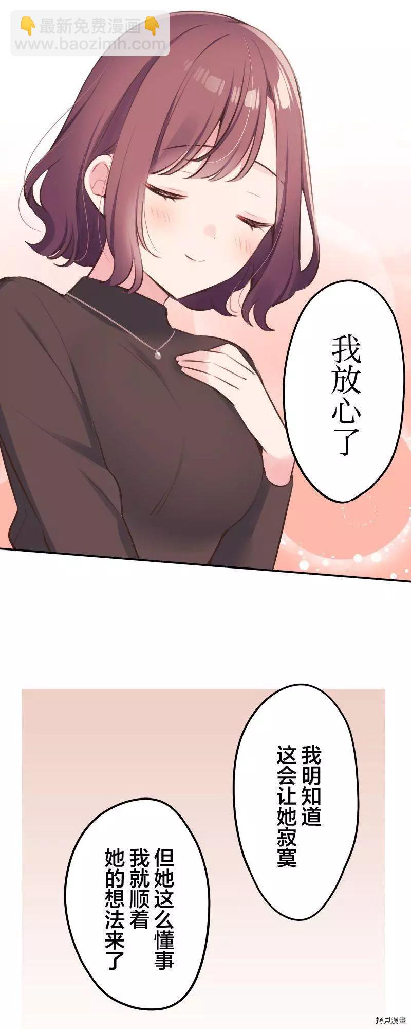 《和歌酱今天也很腹黑》第101话 第19页