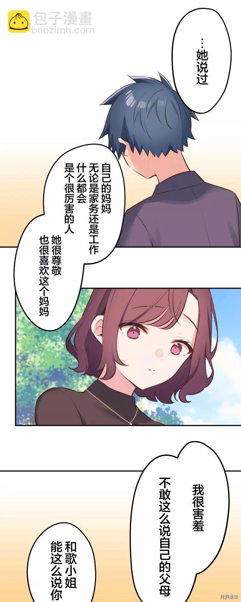 《和歌酱今天也很腹黑》第101话 第21页
