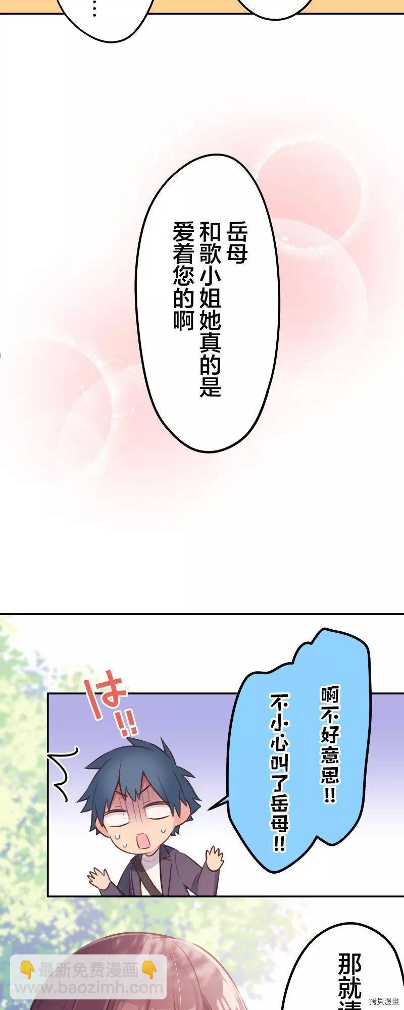 《和歌酱今天也很腹黑》第101话 第22页