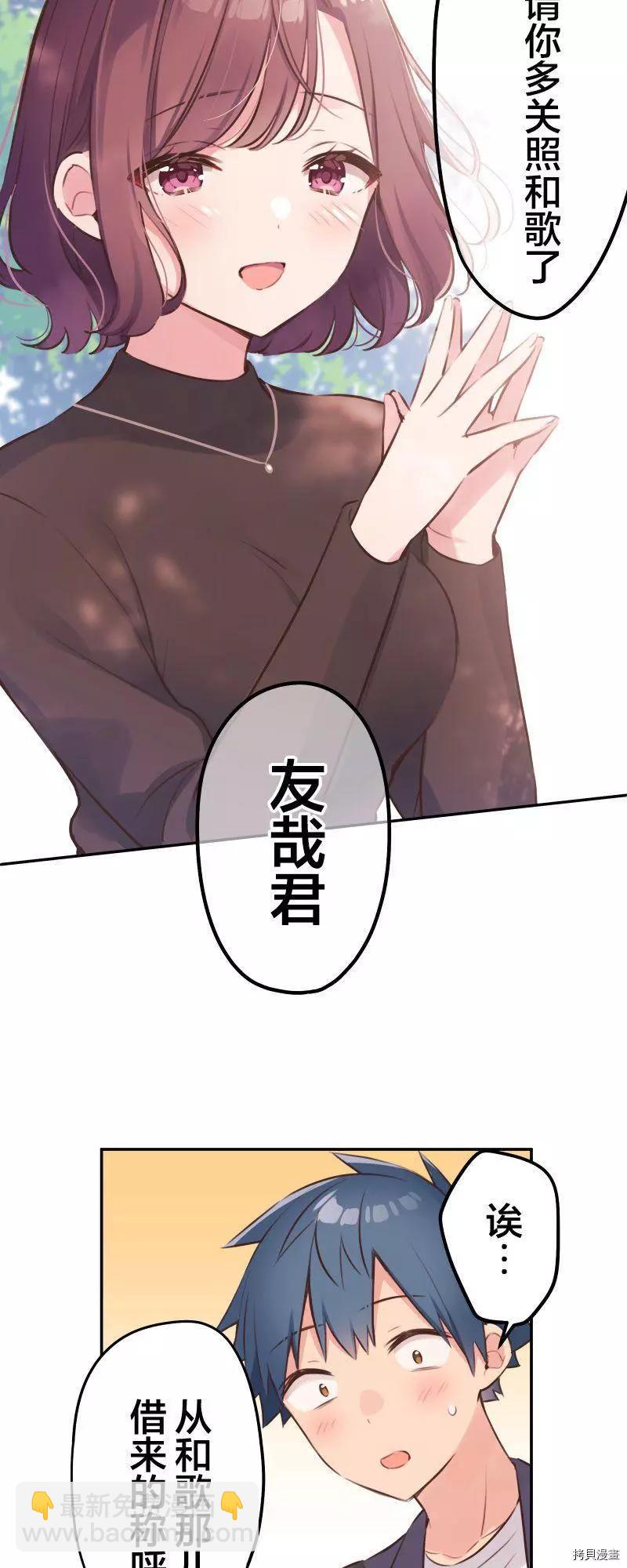 《和歌酱今天也很腹黑》第101话 第23页