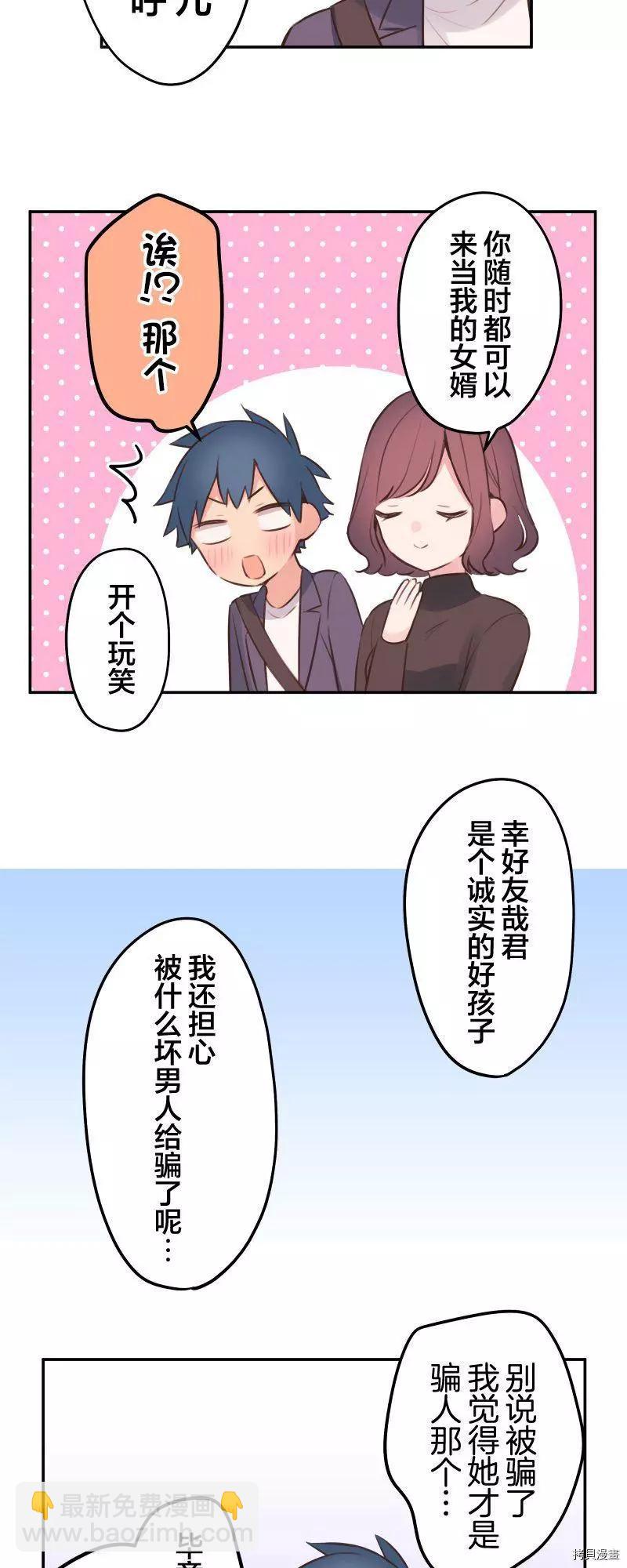 《和歌酱今天也很腹黑》第101话 第24页