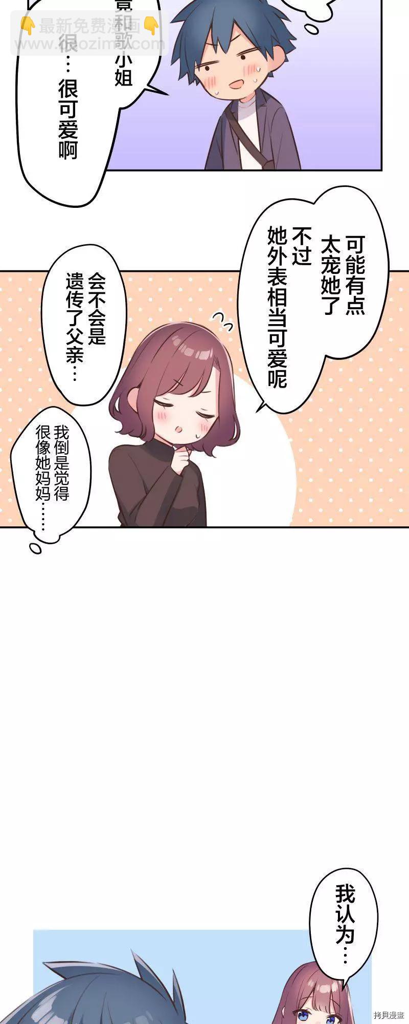 《和歌酱今天也很腹黑》第101话 第25页