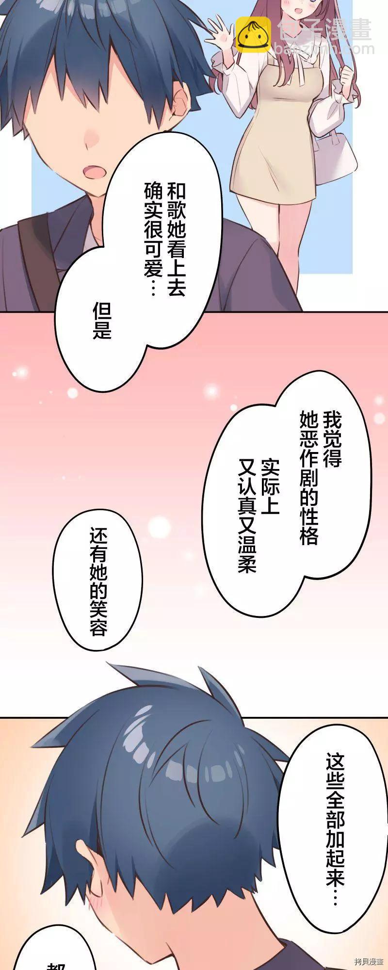 《和歌酱今天也很腹黑》第101话 第26页