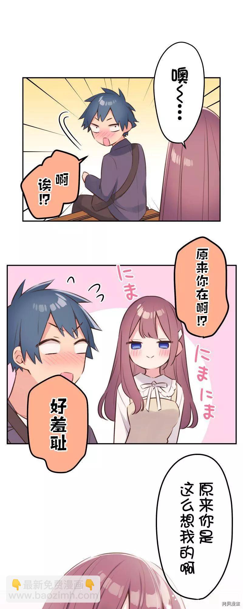 《和歌酱今天也很腹黑》第101话 第28页