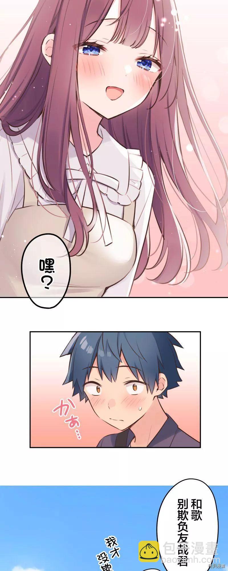 《和歌酱今天也很腹黑》第101话 第29页