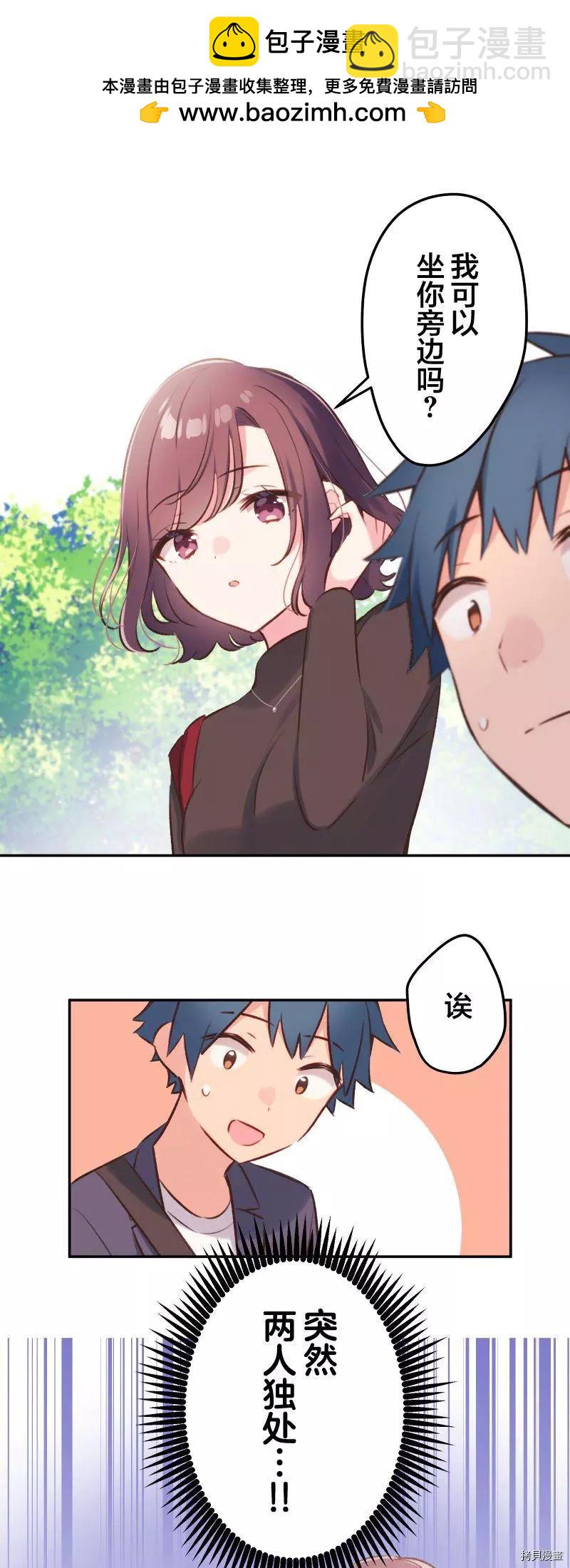 《和歌酱今天也很腹黑》第101话 第2页