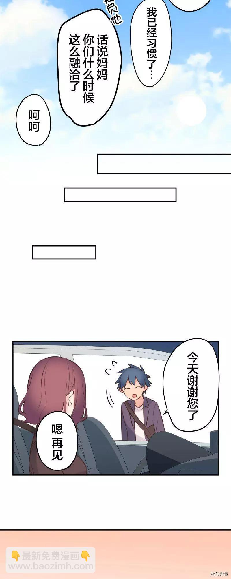 《和歌酱今天也很腹黑》第101话 第30页