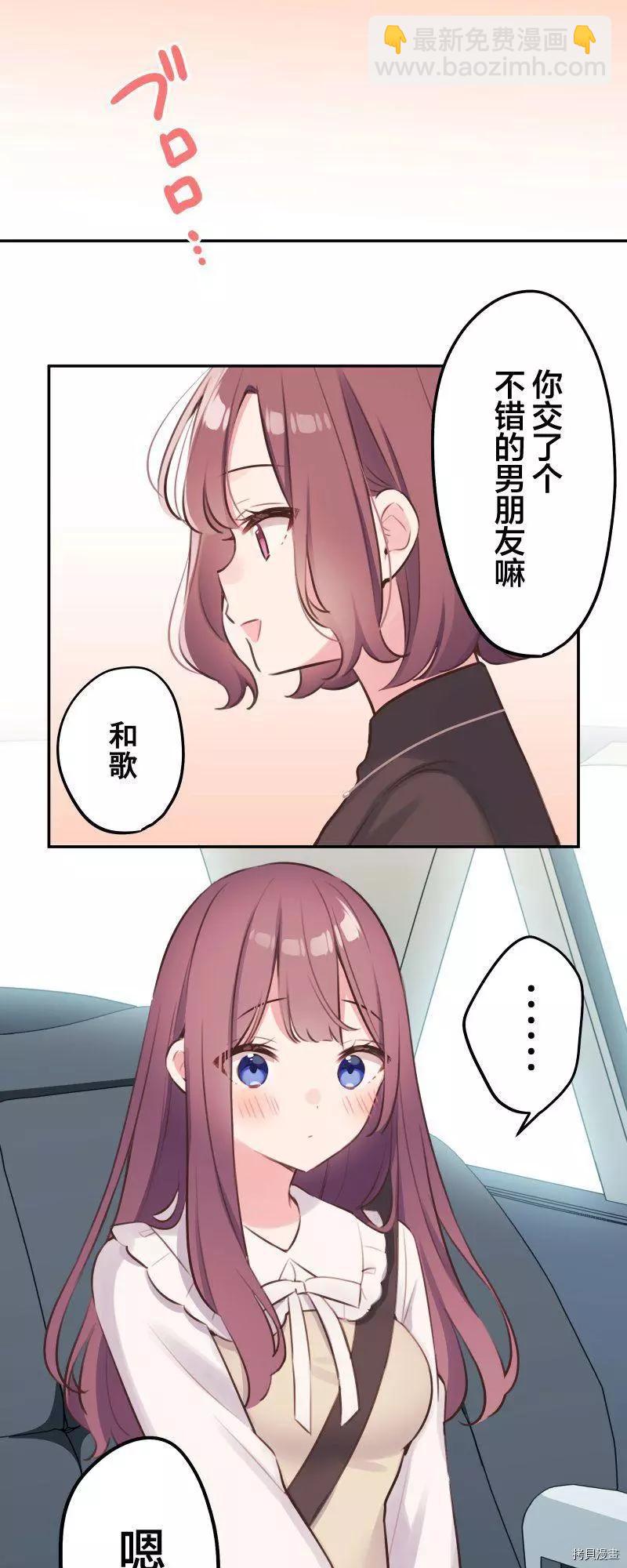 《和歌酱今天也很腹黑》第101话 第31页