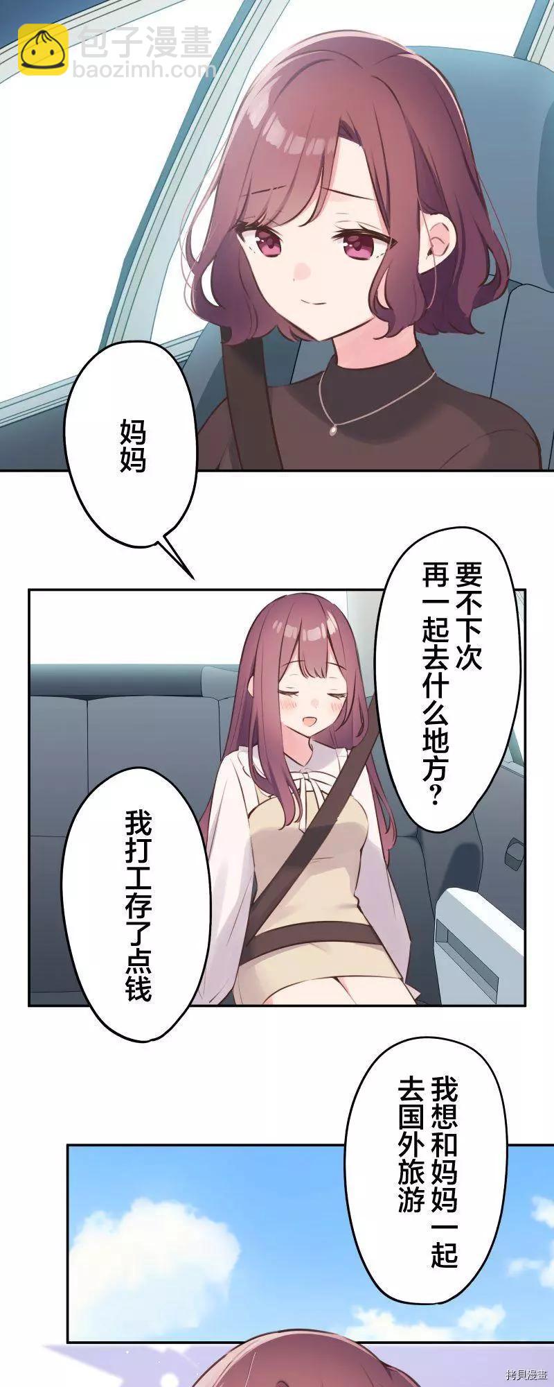 《和歌酱今天也很腹黑》第101话 第33页