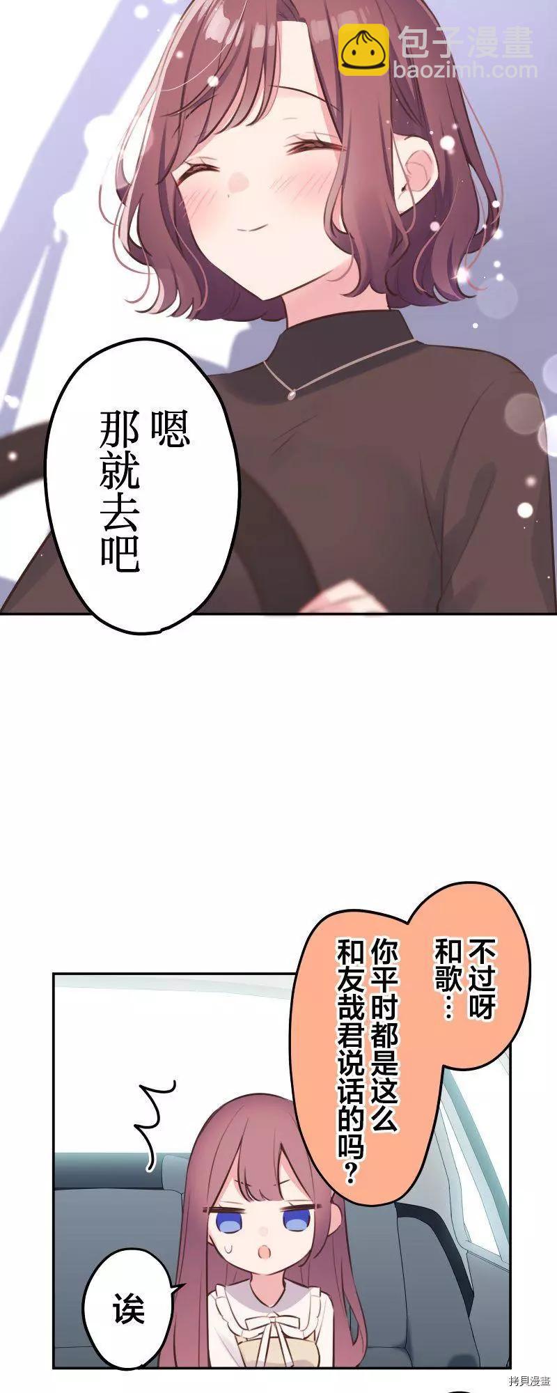 《和歌酱今天也很腹黑》第101话 第34页