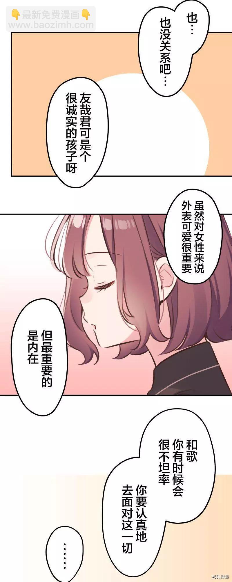 《和歌酱今天也很腹黑》第101话 第35页