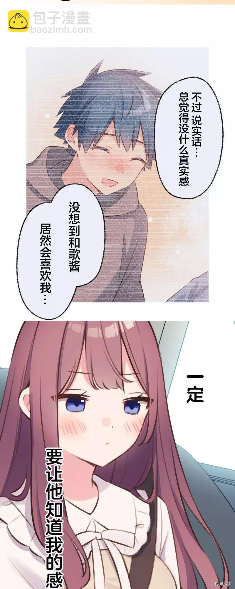 《和歌酱今天也很腹黑》第101话 第36页