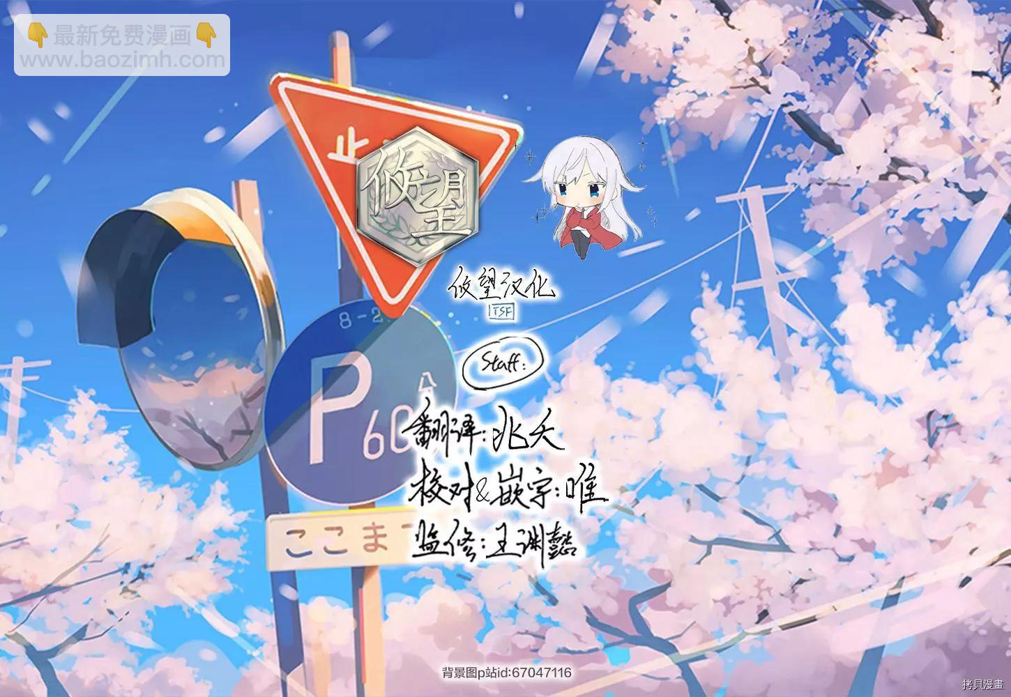《和歌酱今天也很腹黑》第101话 第38页