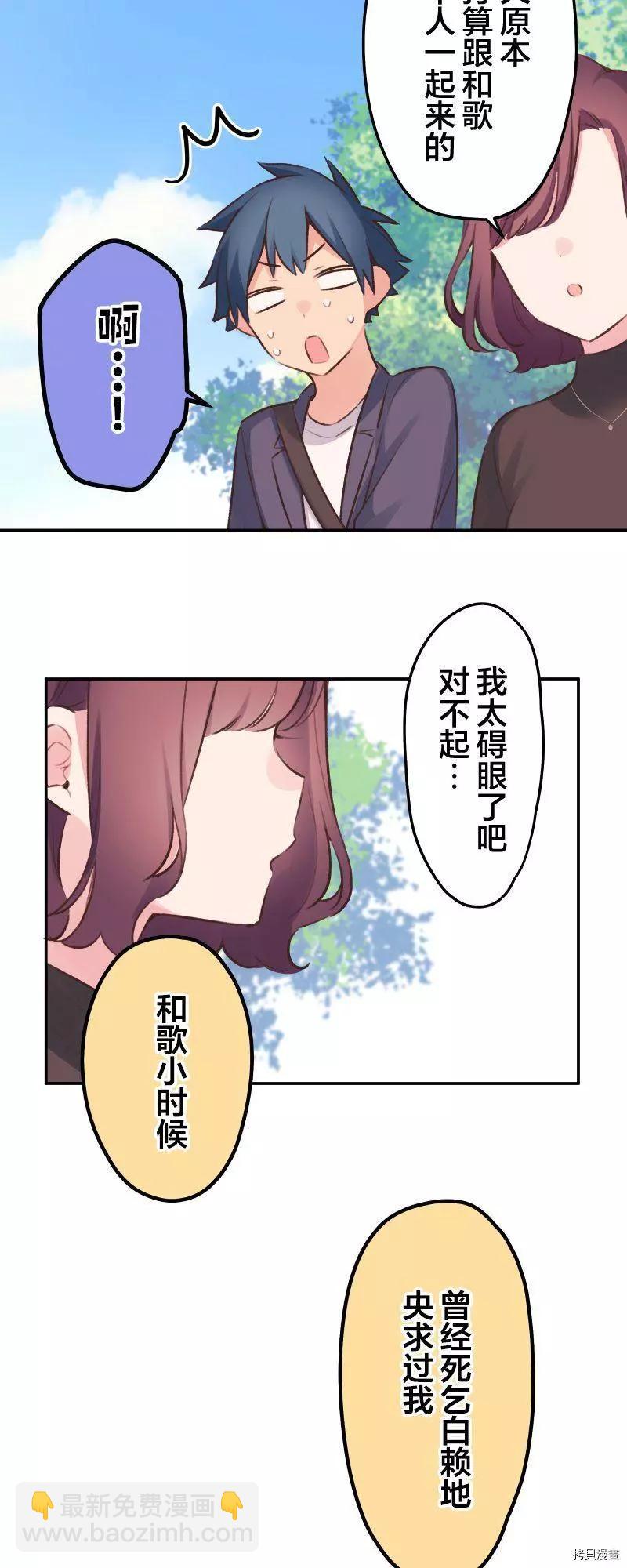 《和歌酱今天也很腹黑》第101话 第4页