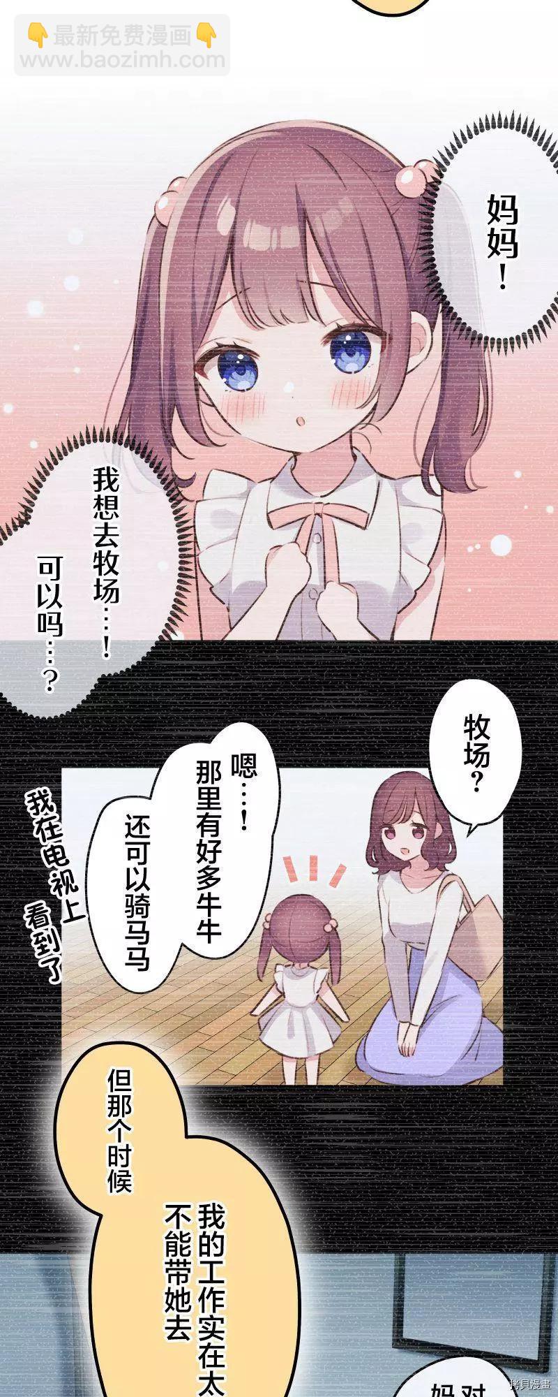 《和歌酱今天也很腹黑》第101话 第5页