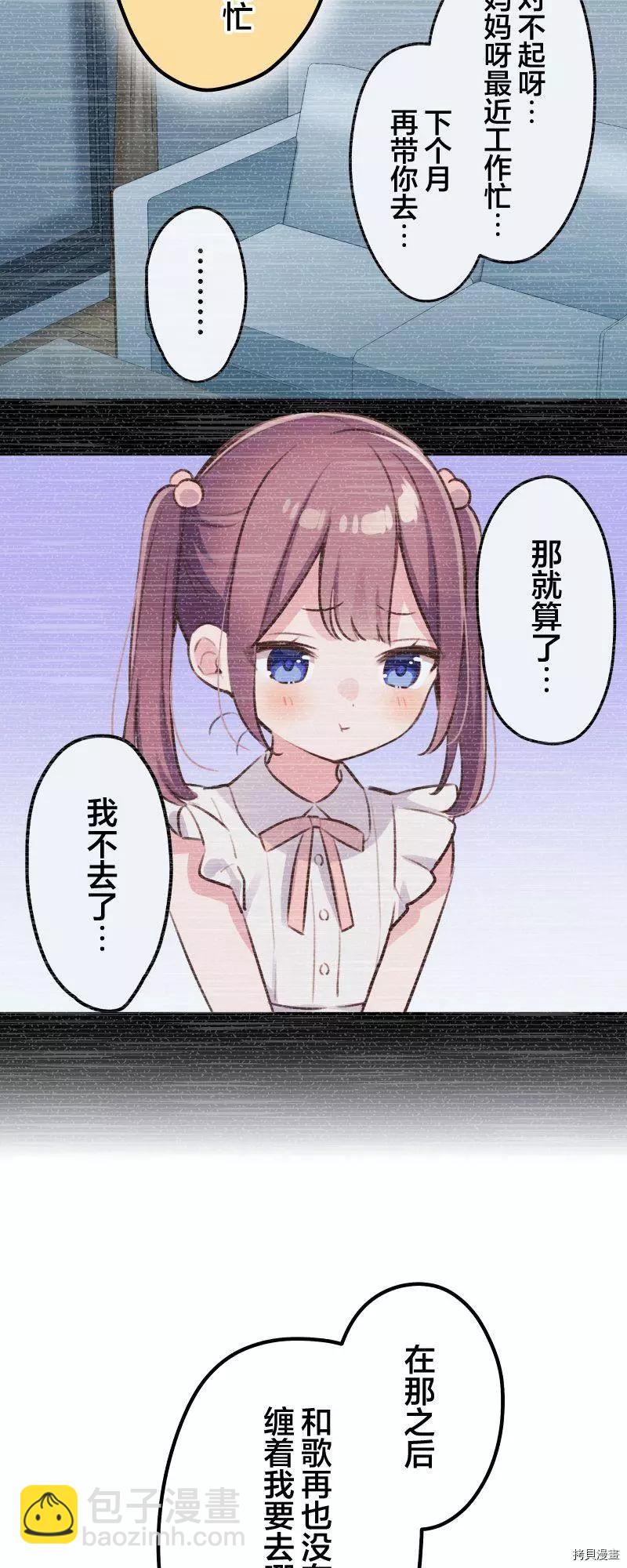 《和歌酱今天也很腹黑》第101话 第6页