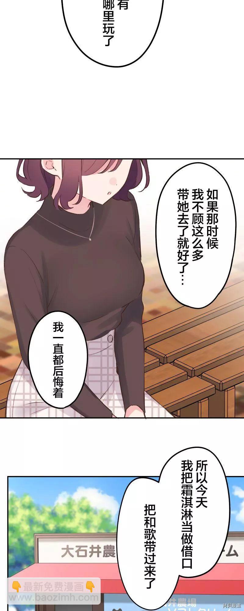 《和歌酱今天也很腹黑》第101话 第7页