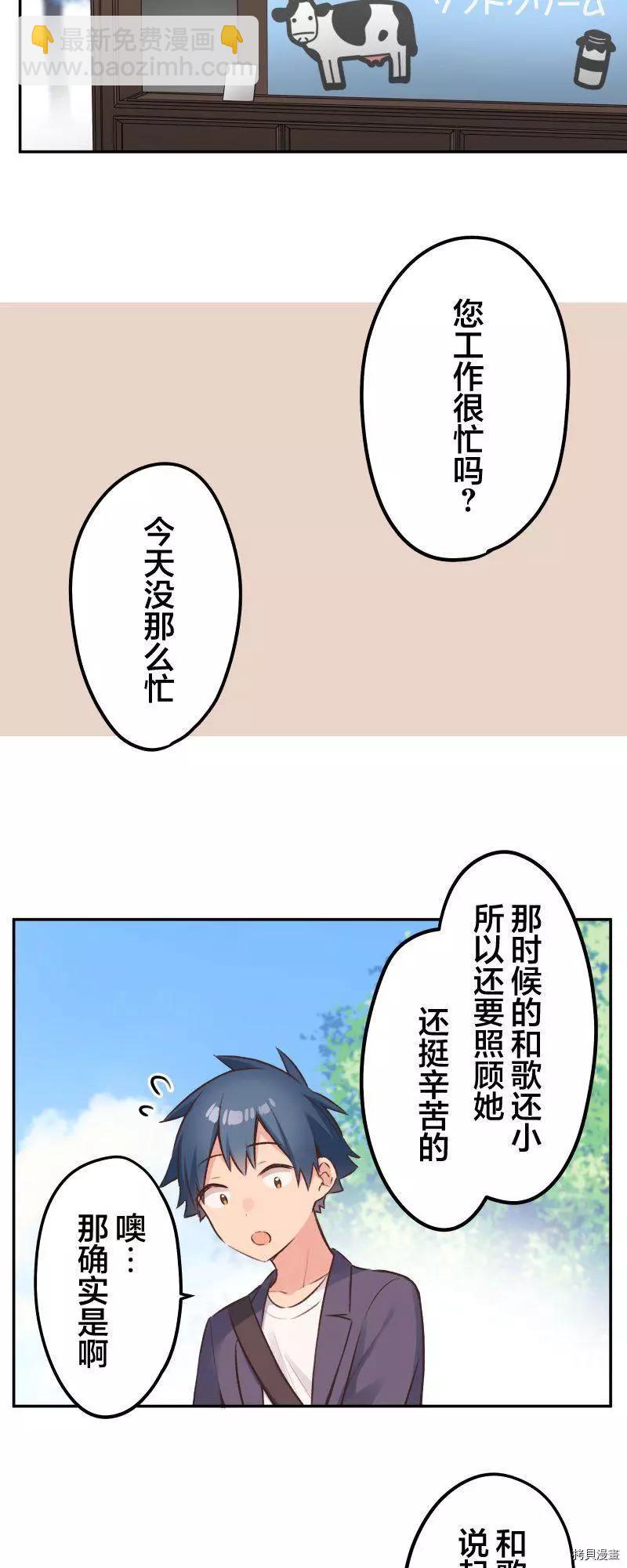 《和歌酱今天也很腹黑》第101话 第8页