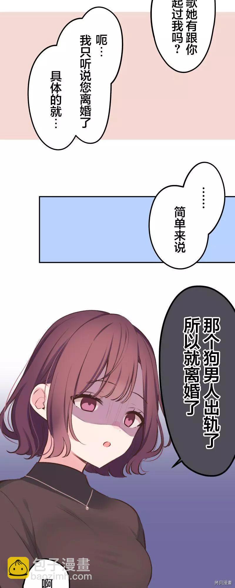 《和歌酱今天也很腹黑》第101话 第9页