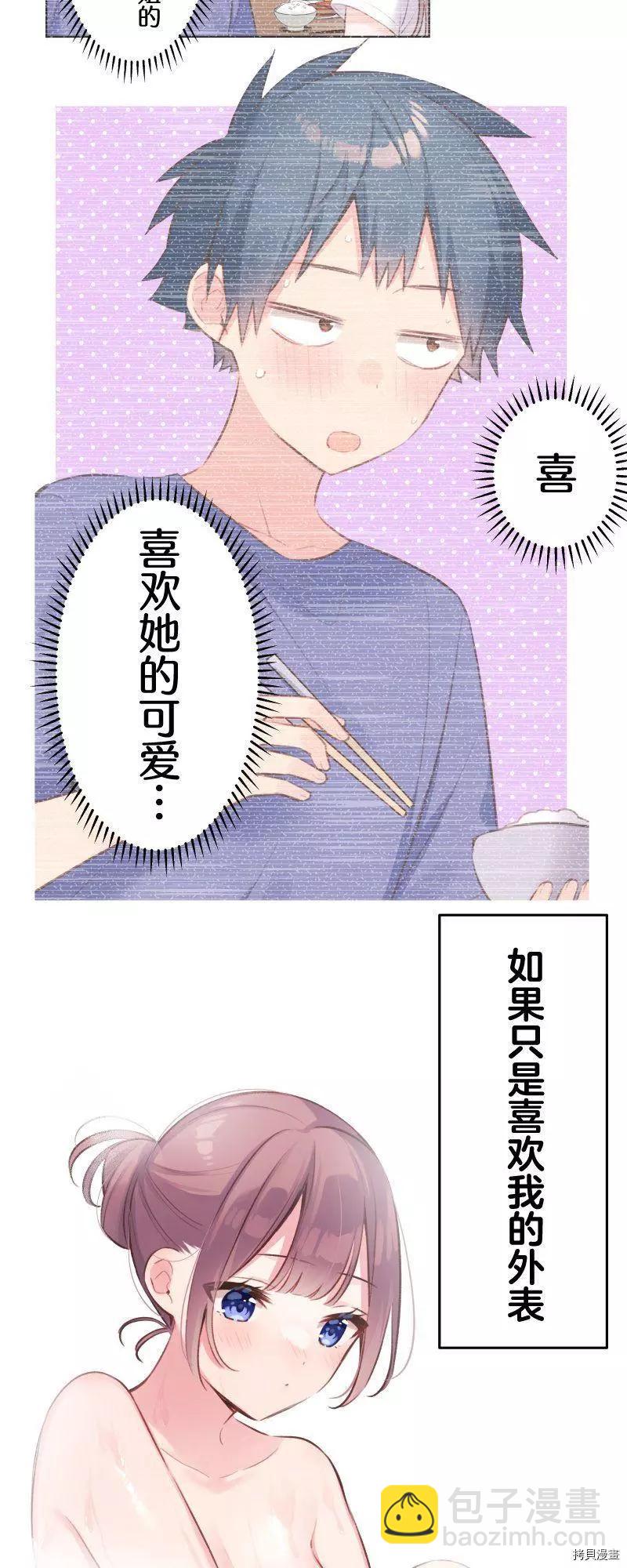 《和歌酱今天也很腹黑》第99话 第10页