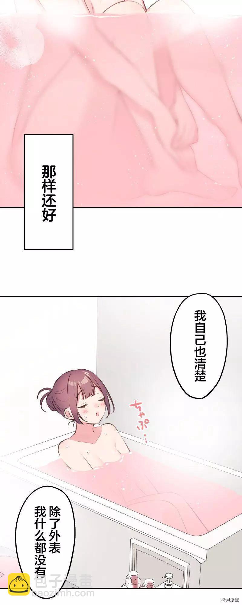 《和歌酱今天也很腹黑》第99话 第11页