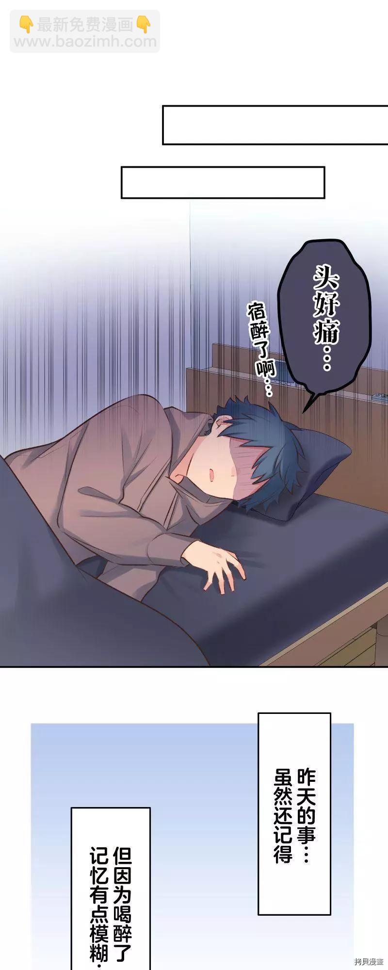 《和歌酱今天也很腹黑》第99话 第12页