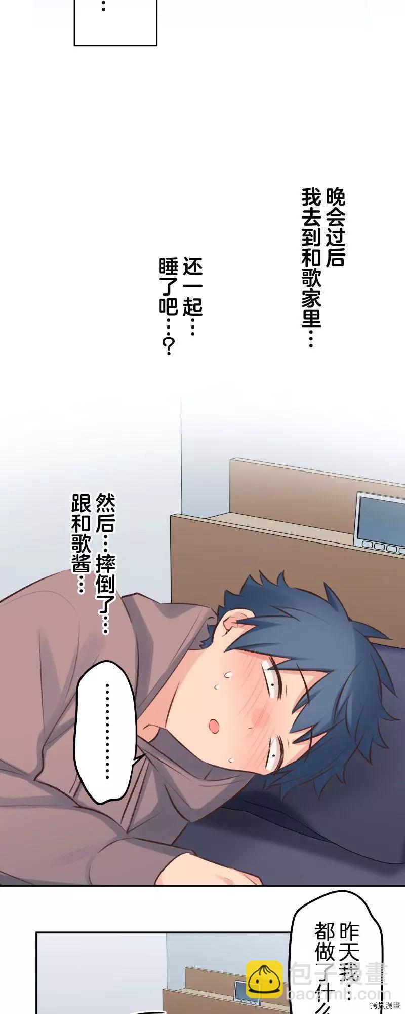 《和歌酱今天也很腹黑》第99话 第13页