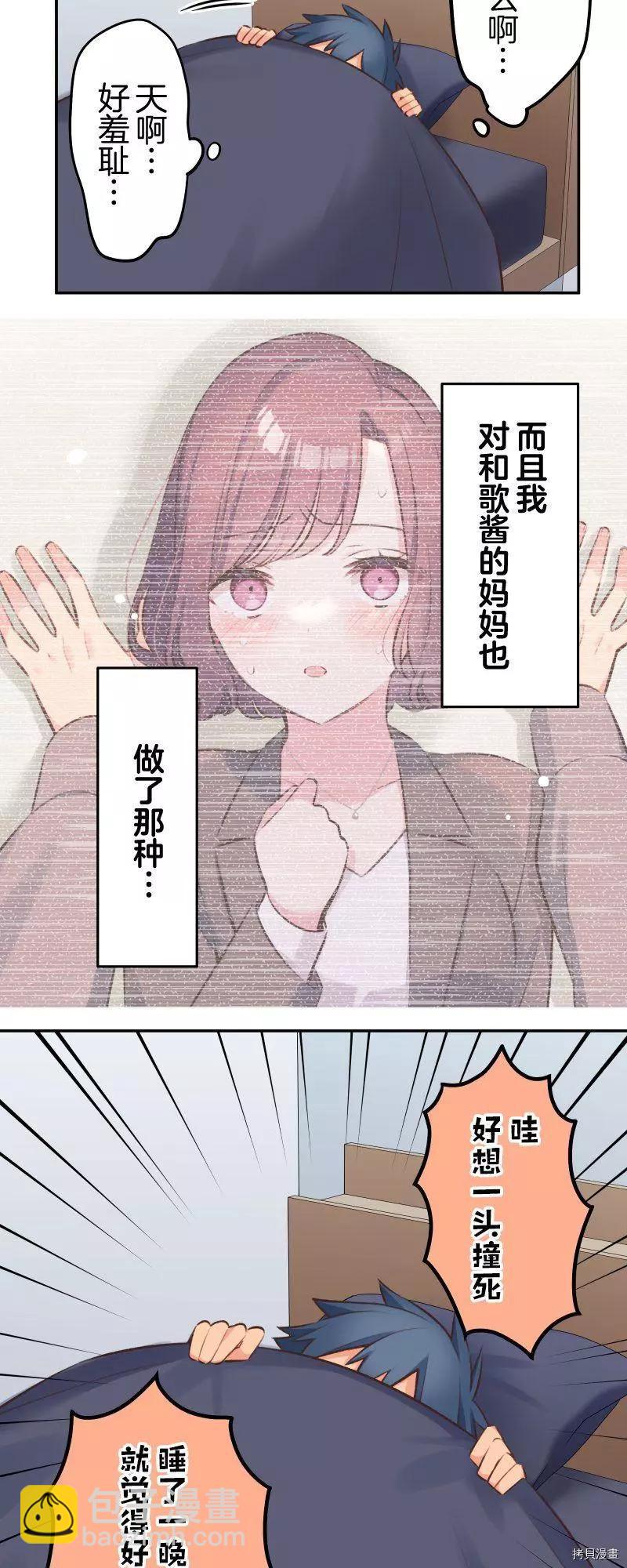 《和歌酱今天也很腹黑》第99话 第14页
