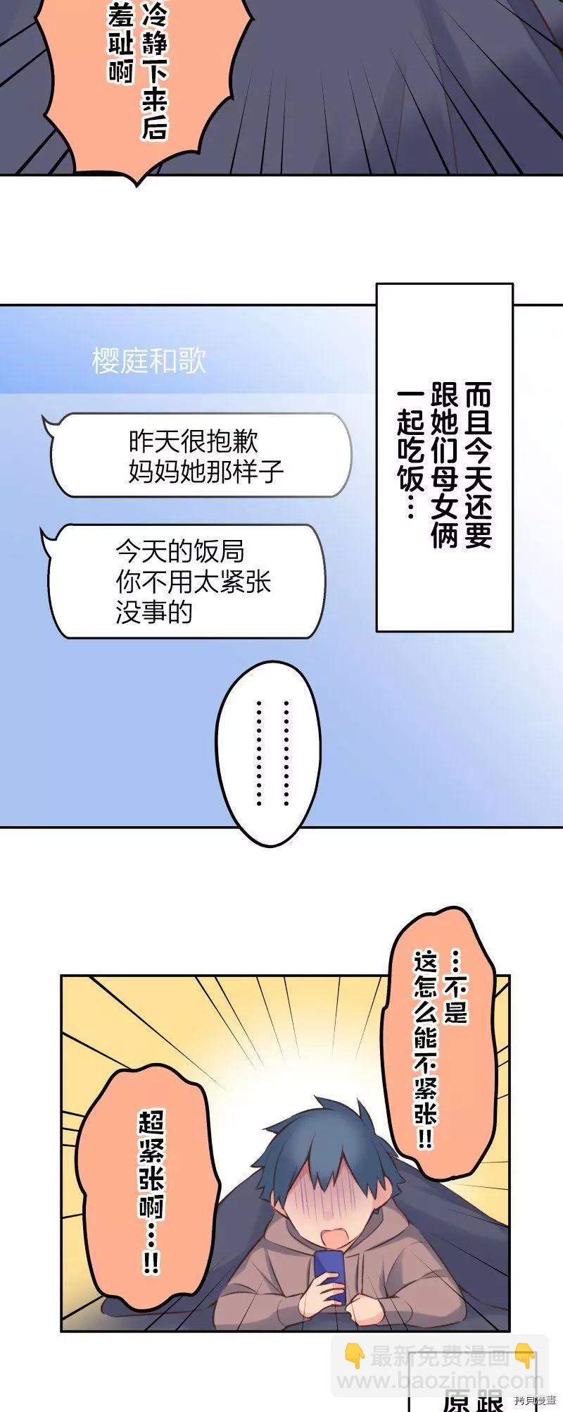 《和歌酱今天也很腹黑》第99话 第15页