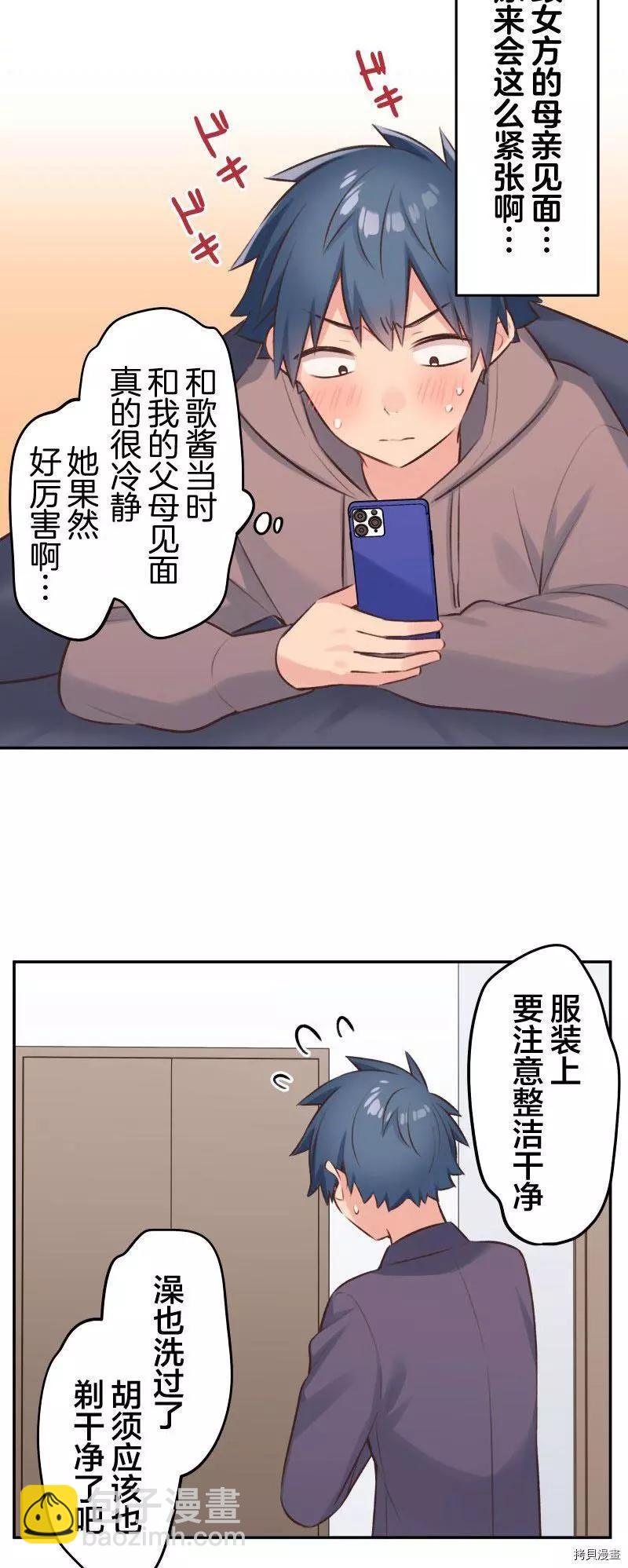 《和歌酱今天也很腹黑》第99话 第16页