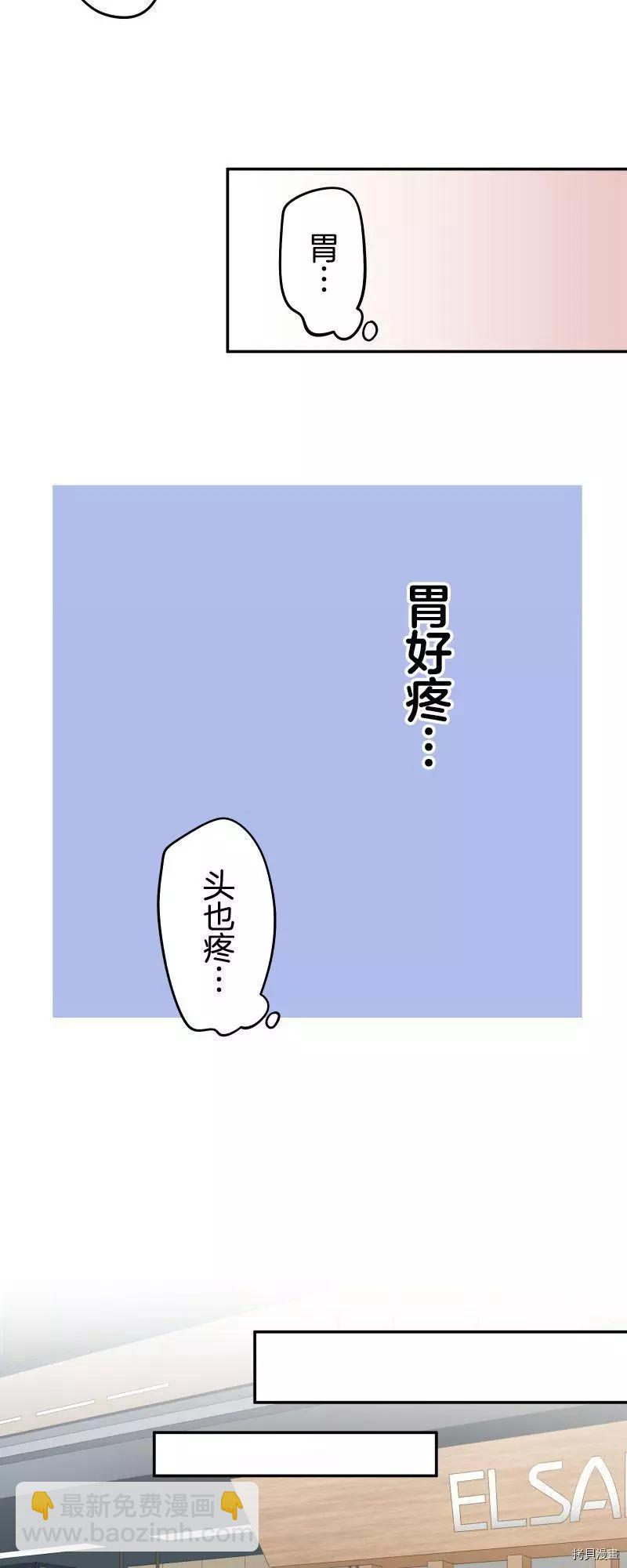 《和歌酱今天也很腹黑》第99话 第17页