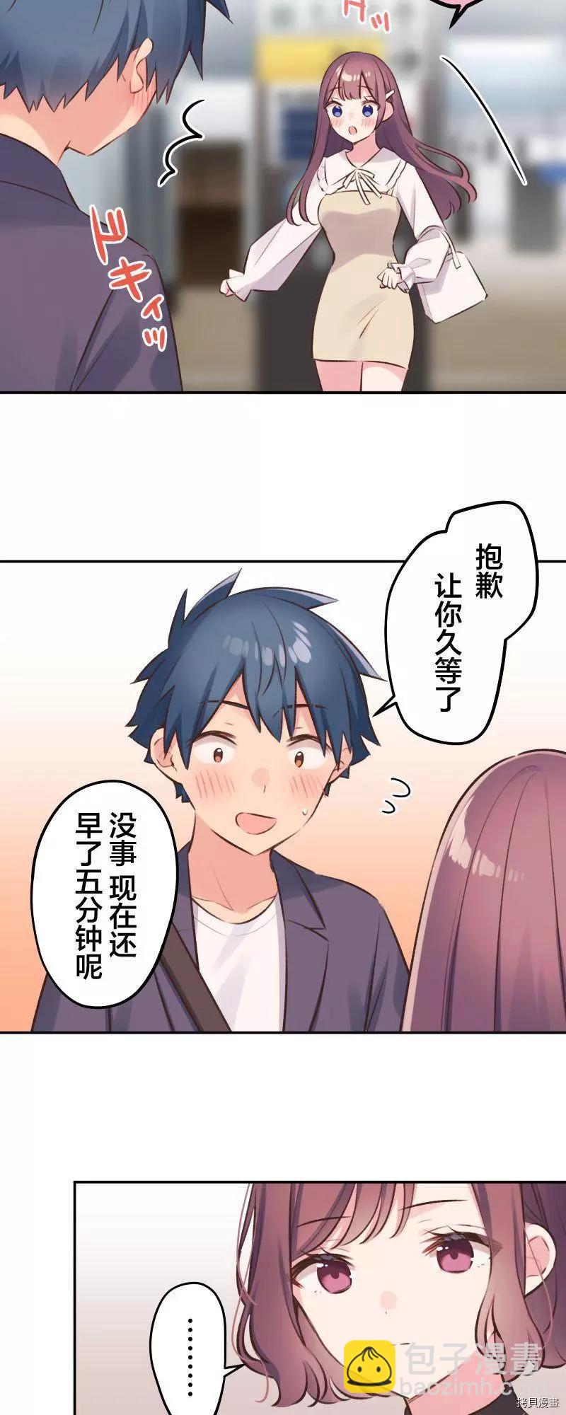 《和歌酱今天也很腹黑》第99话 第22页