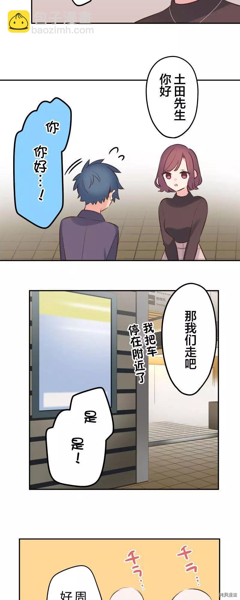 《和歌酱今天也很腹黑》第99话 第23页