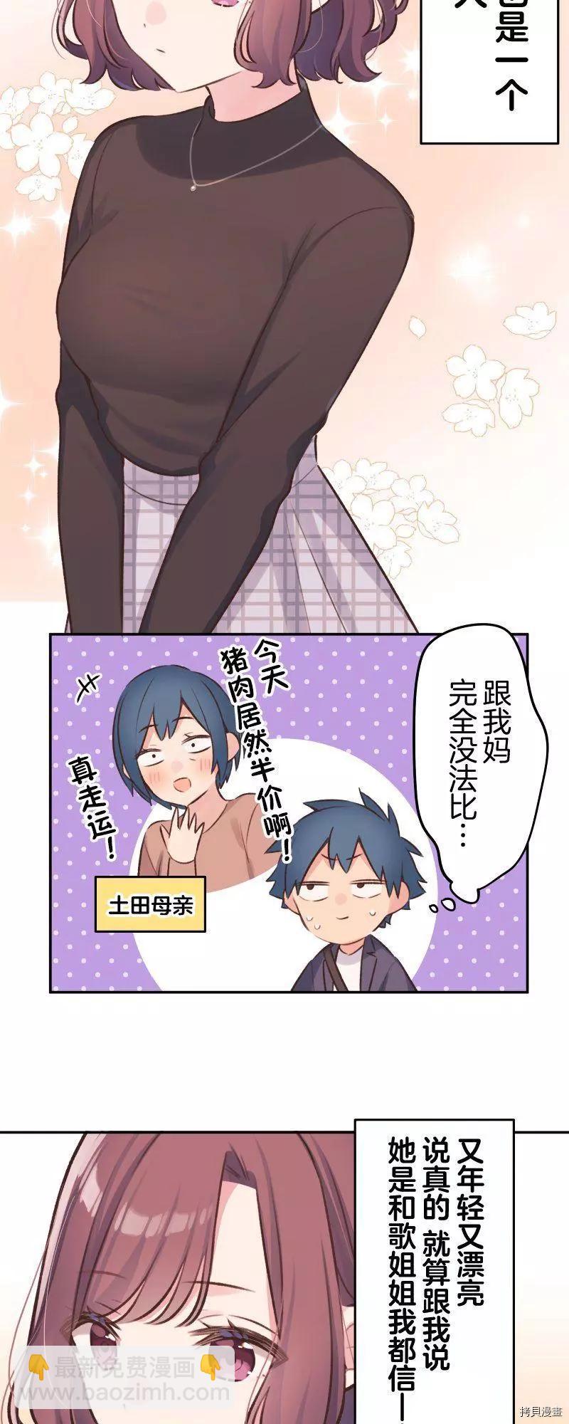 《和歌酱今天也很腹黑》第99话 第25页