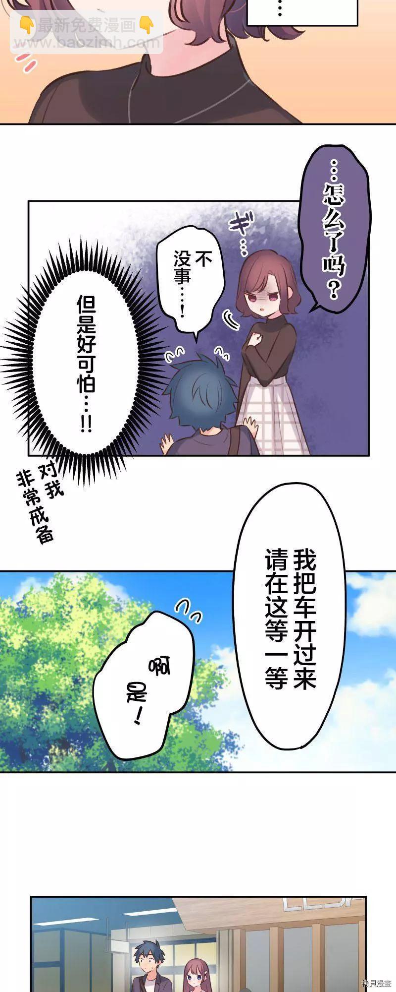 《和歌酱今天也很腹黑》第99话 第26页