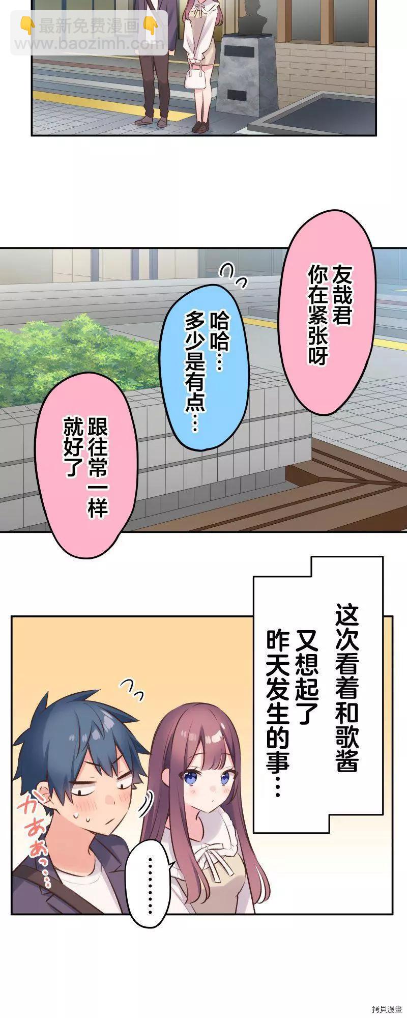 《和歌酱今天也很腹黑》第99话 第27页