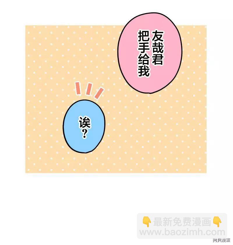 《和歌酱今天也很腹黑》第99话 第28页