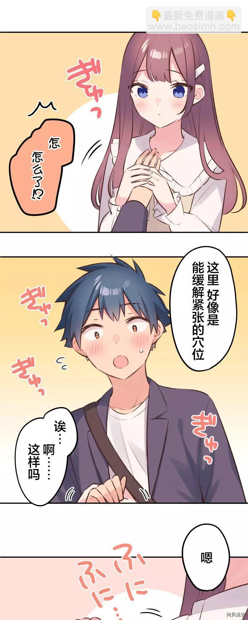 《和歌酱今天也很腹黑》第99话 第29页