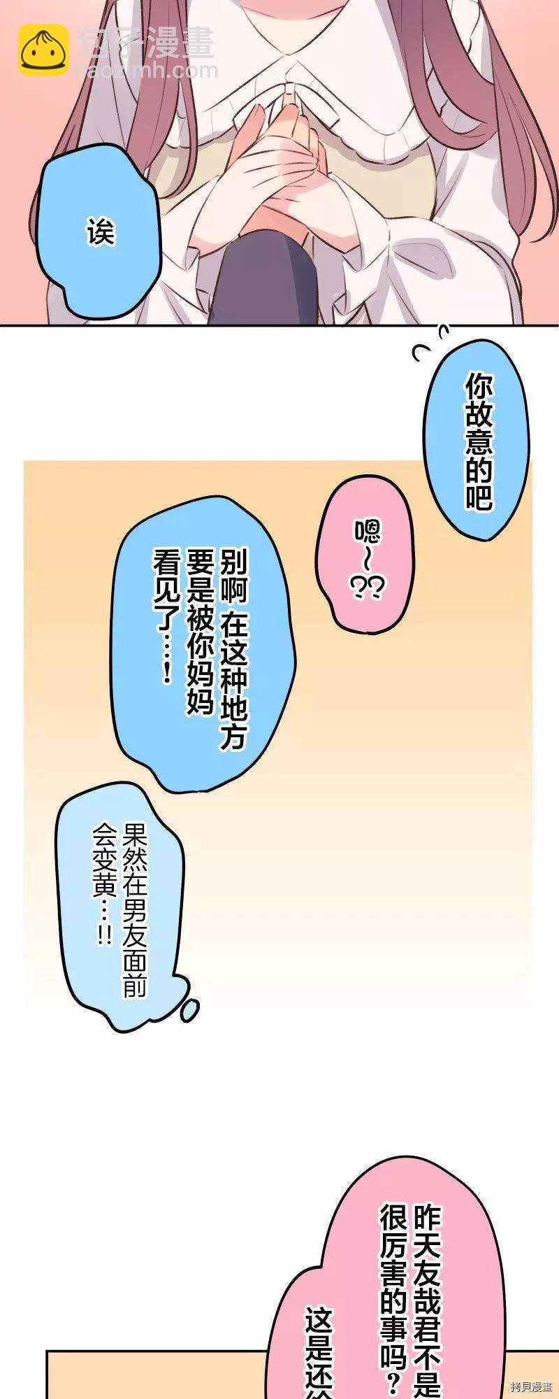 《和歌酱今天也很腹黑》第99话 第31页