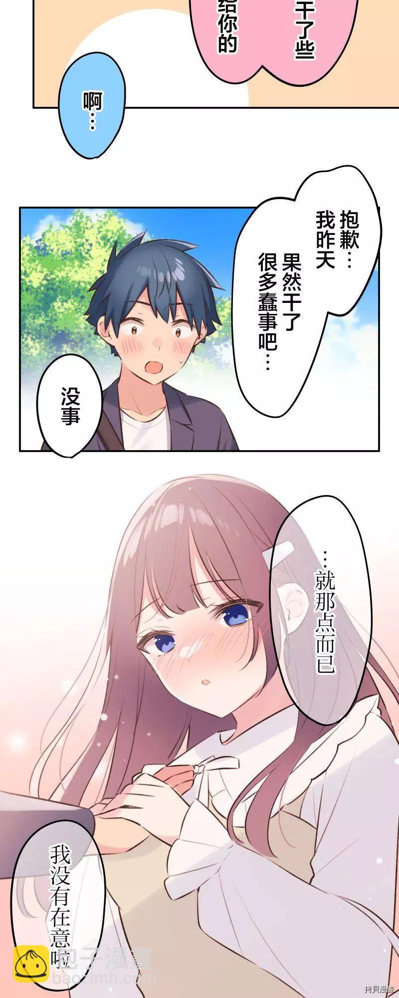 《和歌酱今天也很腹黑》第99话 第32页