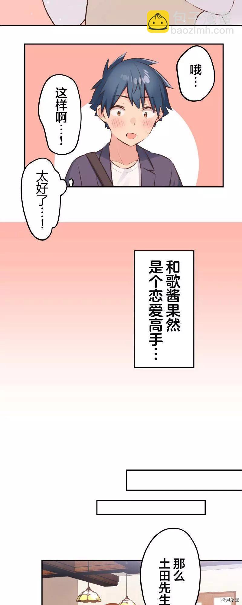 《和歌酱今天也很腹黑》第99话 第33页
