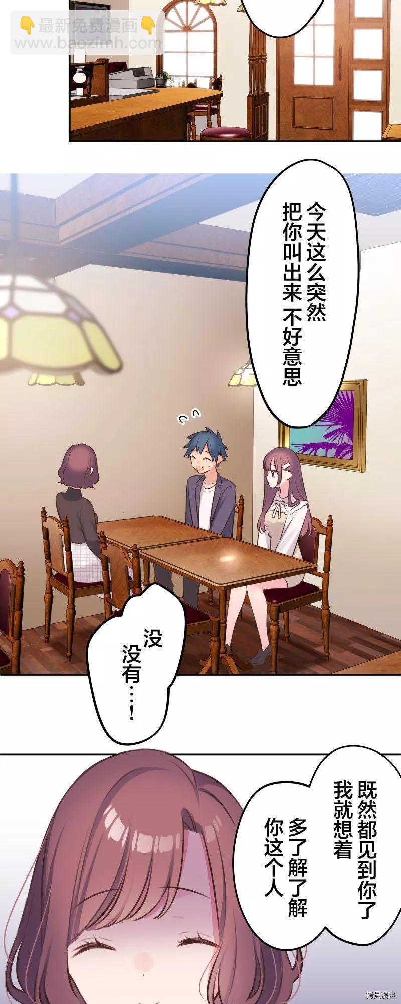 《和歌酱今天也很腹黑》第99话 第34页