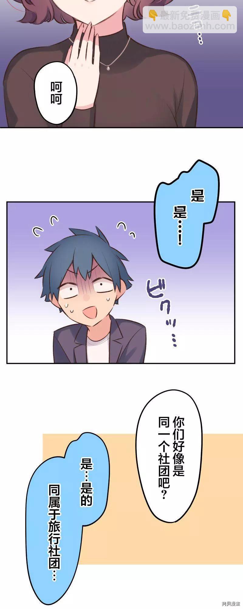 《和歌酱今天也很腹黑》第99话 第35页