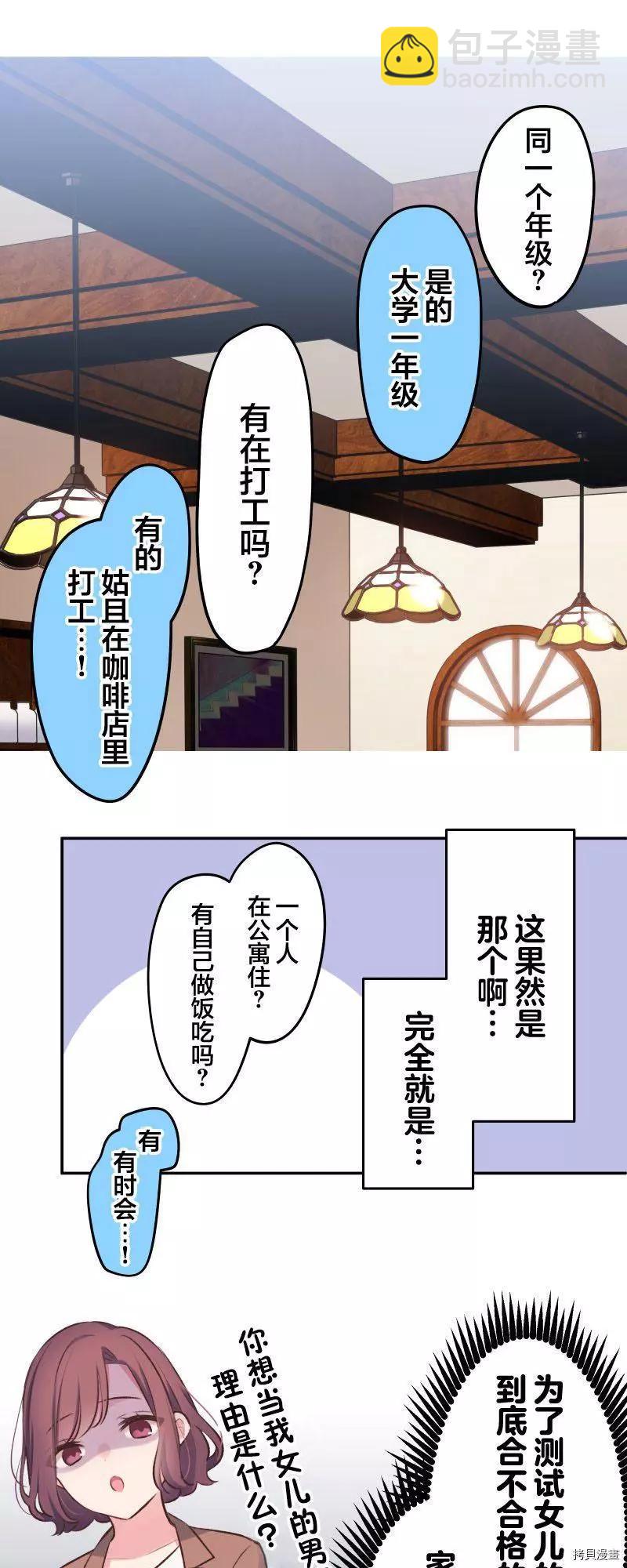 《和歌酱今天也很腹黑》第99话 第36页