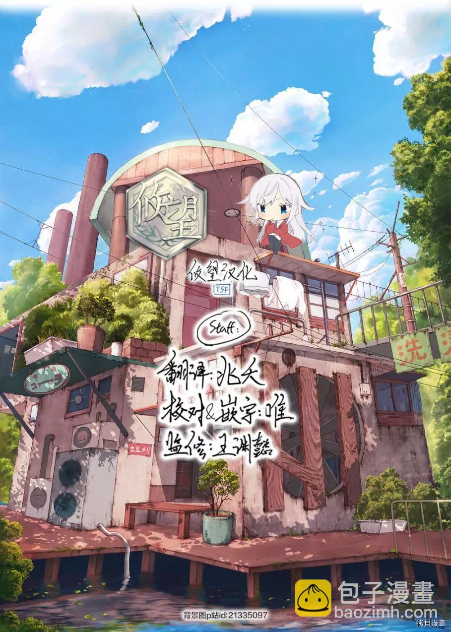 《和歌酱今天也很腹黑》第99话 第39页
