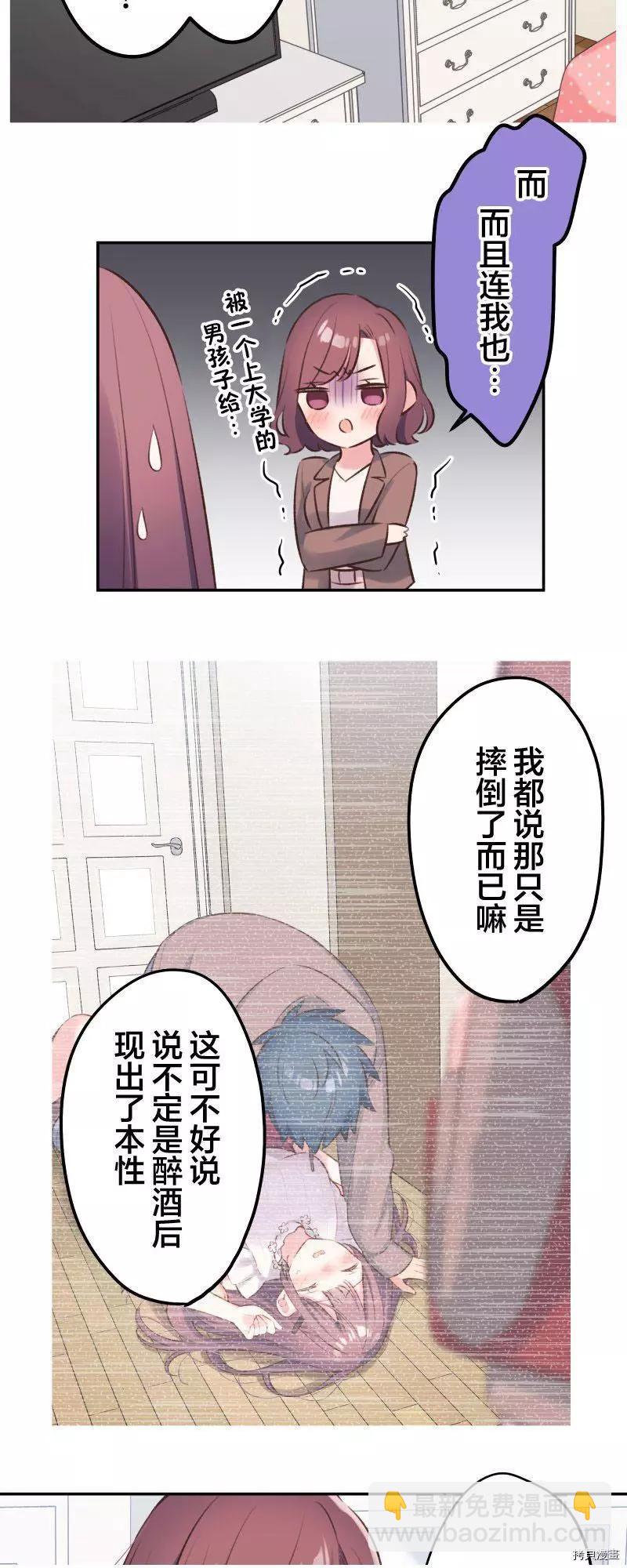 《和歌酱今天也很腹黑》第99话 第3页