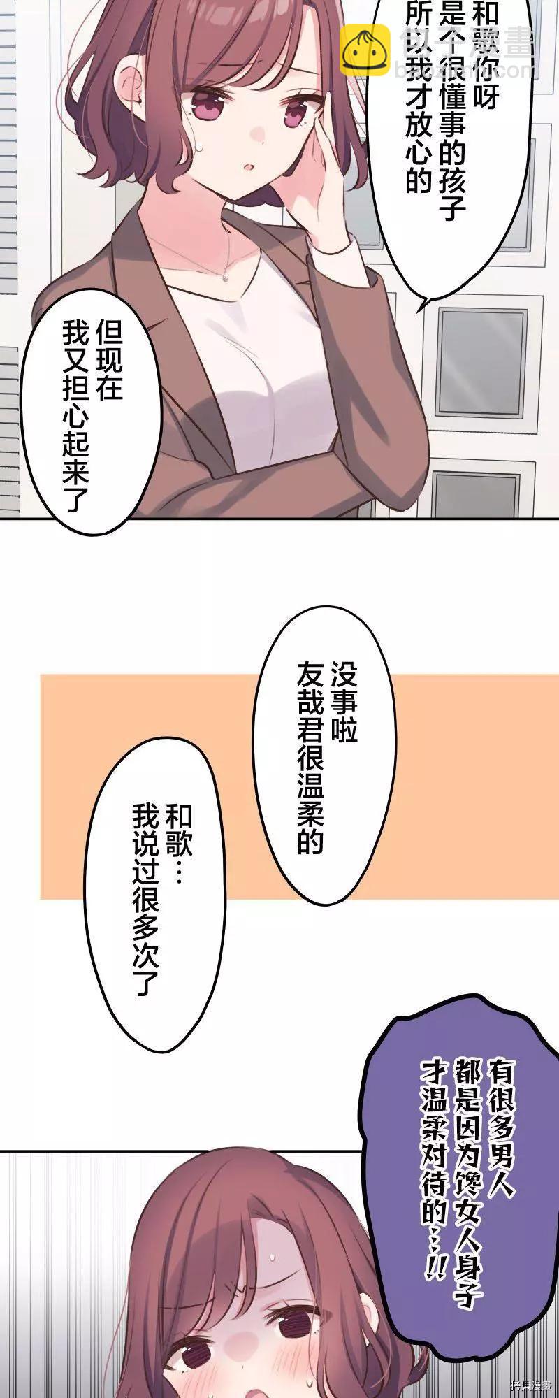 《和歌酱今天也很腹黑》第99话 第4页